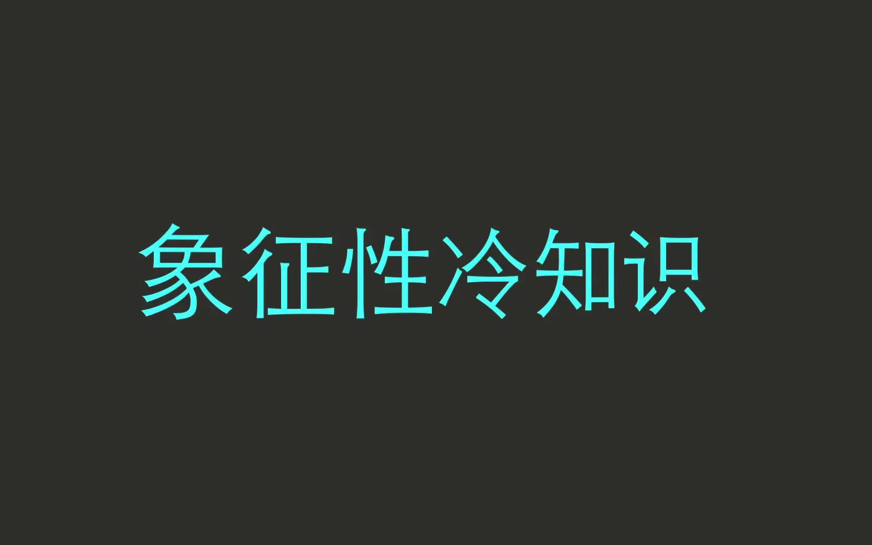 [图]男女必看！“相思病”为什么会让你感到难受