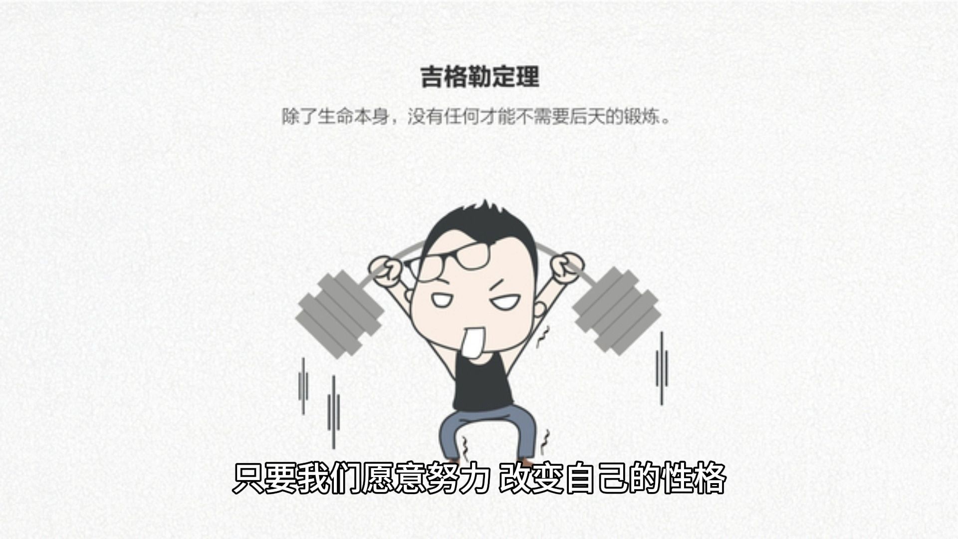 为什么说性格决定命运