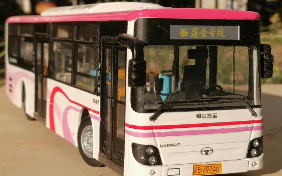 套无止境,烂上加烂—H MODELS1/43上海万象大宇SXC6120T3“泡菜”12米城市客车锦山客运莲金专线涂装哔哩哔哩bilibili