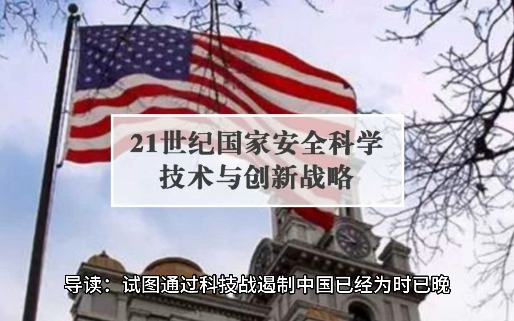 为什么美国正输掉与中国之间的科技战大卫ⷦˆˆ德曼哔哩哔哩bilibili