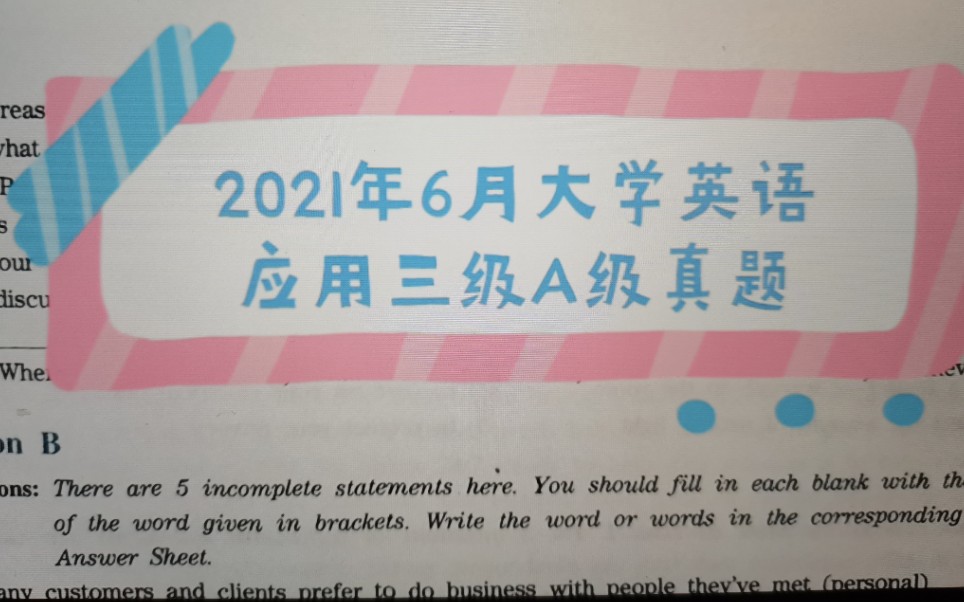 2021年6月大学英语应用三级A级真题全解析 section a structure语法结构 其他会陆续更合集 真题来源自网络 谢谢哔哩哔哩bilibili