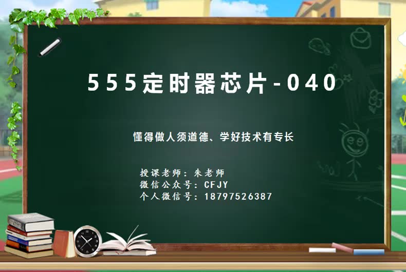 40555定时器芯片哔哩哔哩bilibili