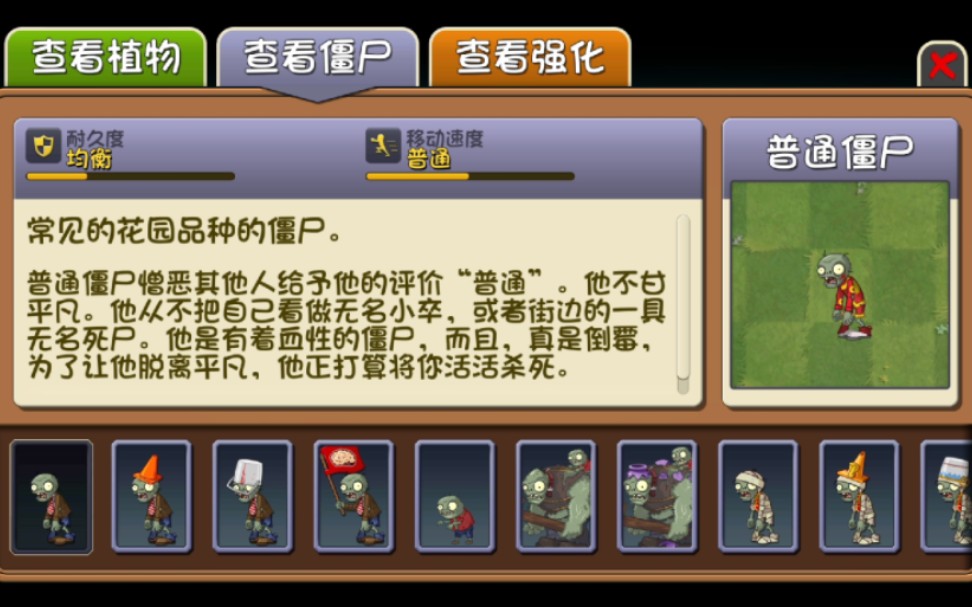 [图]被人遗忘的PVZ2汉化版 到底是什么样？