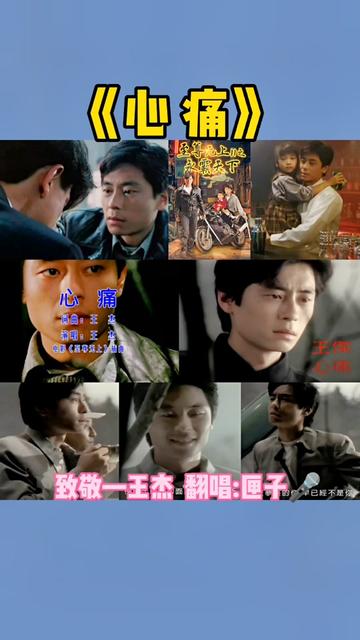 《心痛》是王杰作词,作曲,ricky ho编曲,王杰演唱的一首歌曲!
