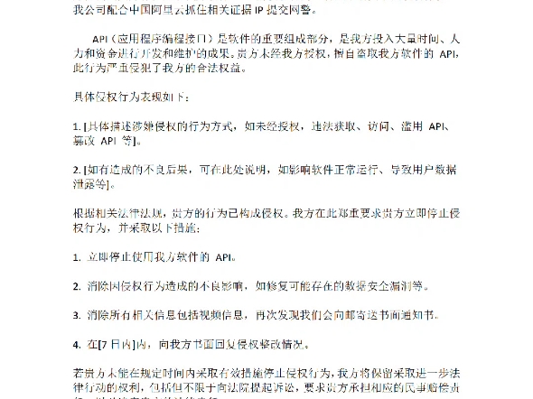 关于《讯飞车载市场侵权通知书》,我司已配合中国阿里云及相关公司保留相关证据提交!如情节严重,我司将会保留采取法律追究及其它措施的权利.哔...