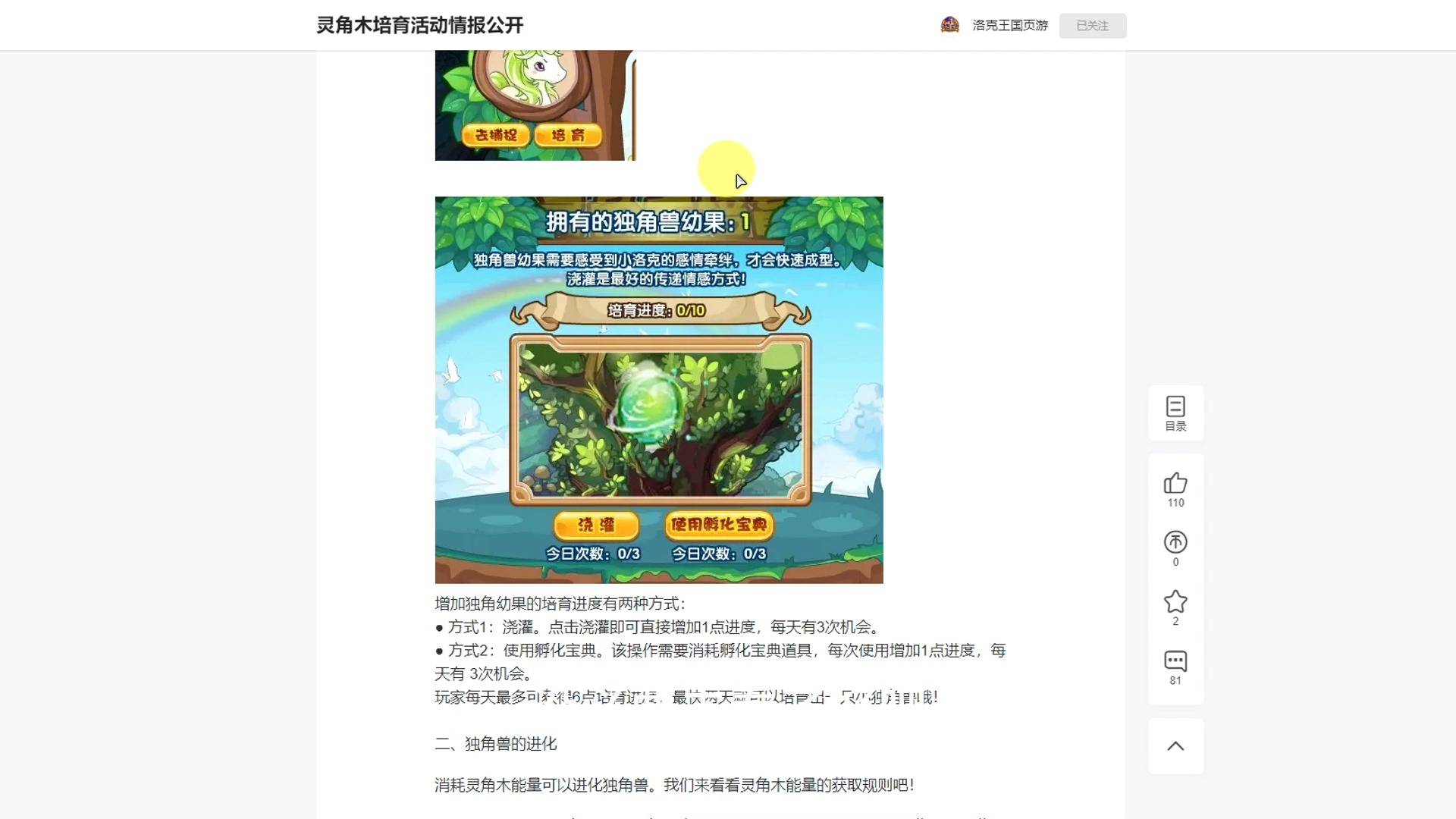 洛克王国7月19号下周五情报公告灵角木培育活动情报公开