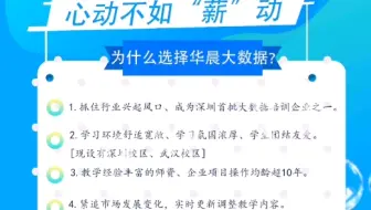心动不如“薪”动，如果对目前的工作生活不满意，不如试着学习一个技能，沉淀自己，向更好的自己出发！#it #数据开发#技能培训 #零基础 #转行 #数据分析#升职