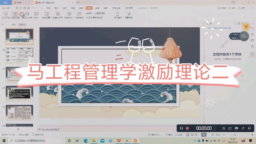 马工程管理学激励理论(二)哔哩哔哩bilibili