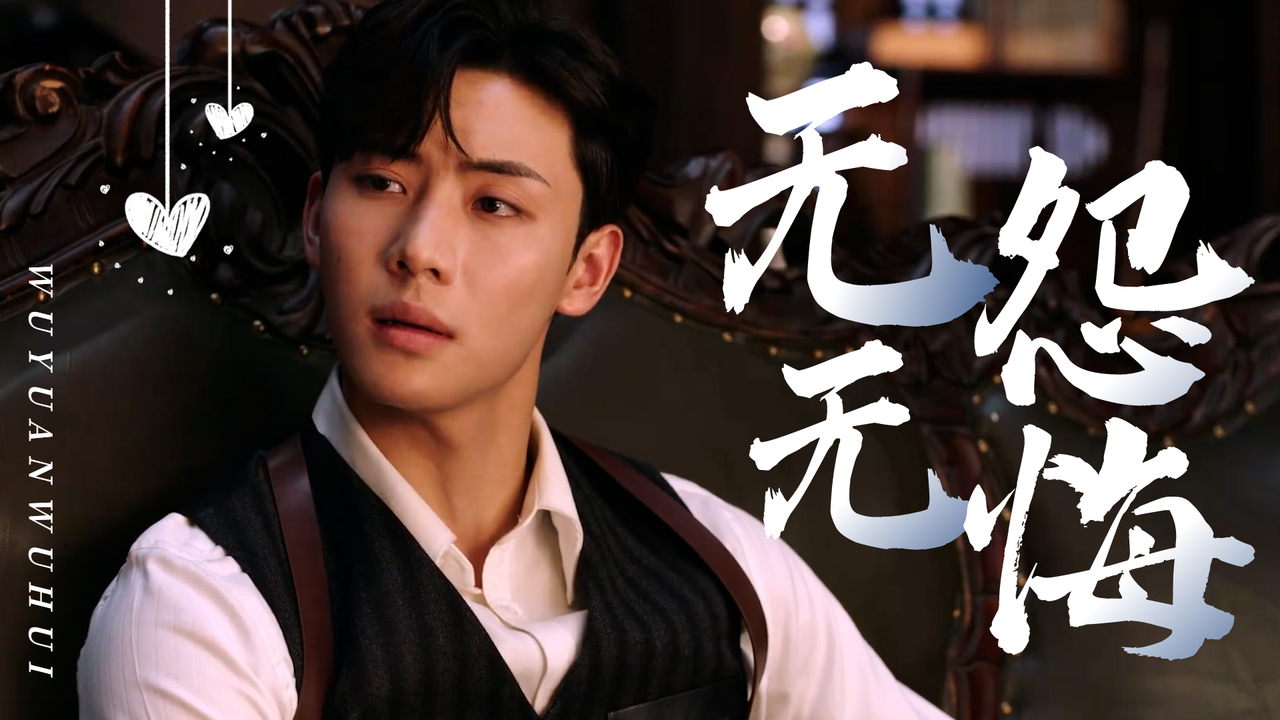 只要你能平安幸福,就算被你当成仇人,我也无怨无悔