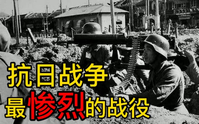 血肉磨坊淞沪会战,苦战3个月,伤亡超过30万,又为何最后全线崩溃?哔哩哔哩bilibili