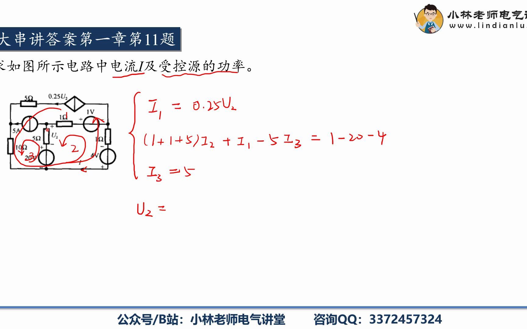 [图]小林老师电路课程——考研电路大串讲1-11