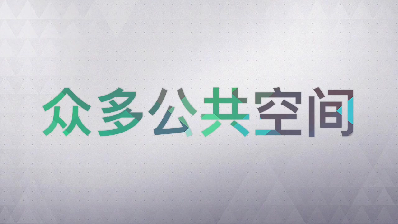 807社区营造介绍视频哔哩哔哩bilibili