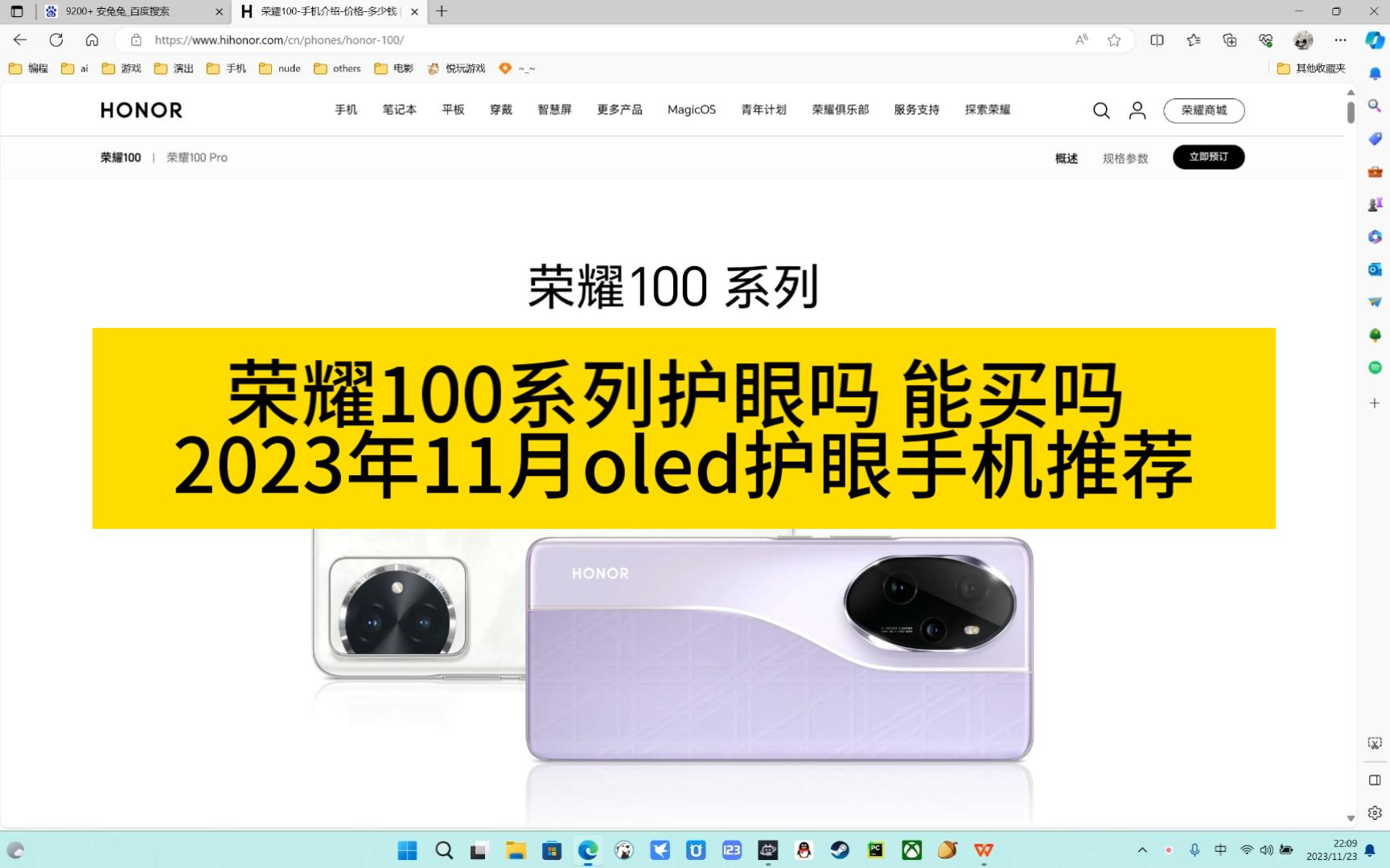 荣耀100系列护眼吗 能买吗 2023年11月oled护眼手机推荐哔哩哔哩bilibili