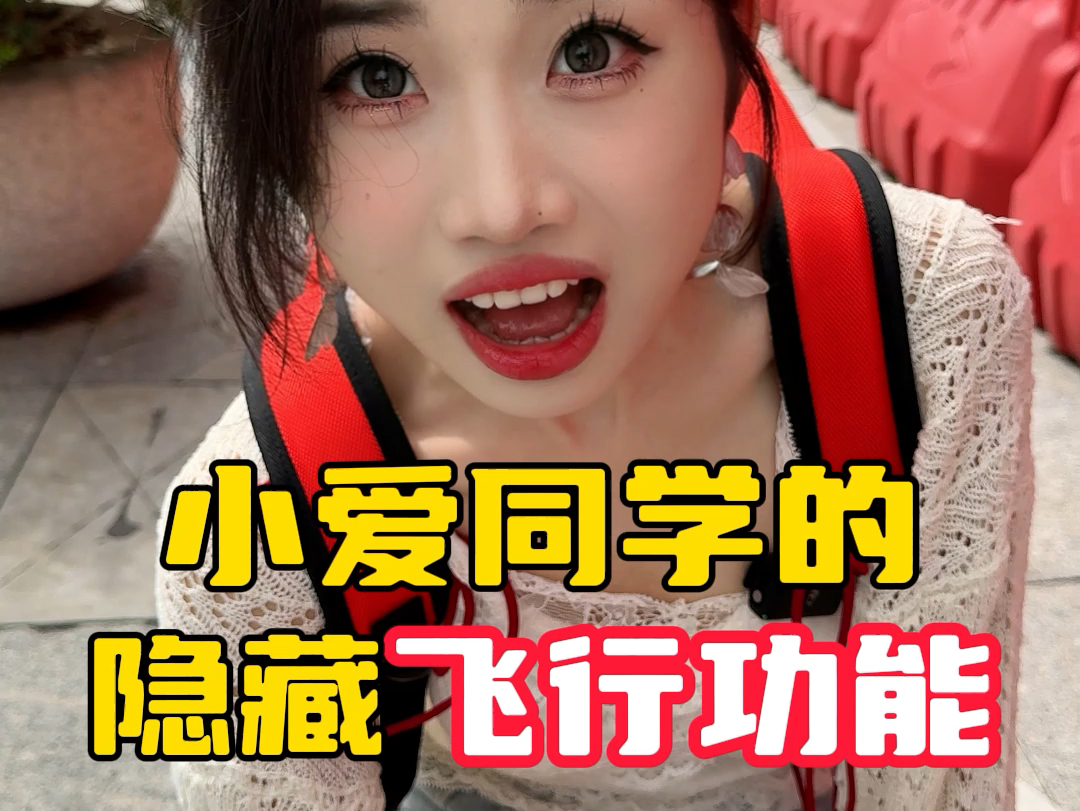 小爱同学掉下水道了,开始飞行模式后竟然