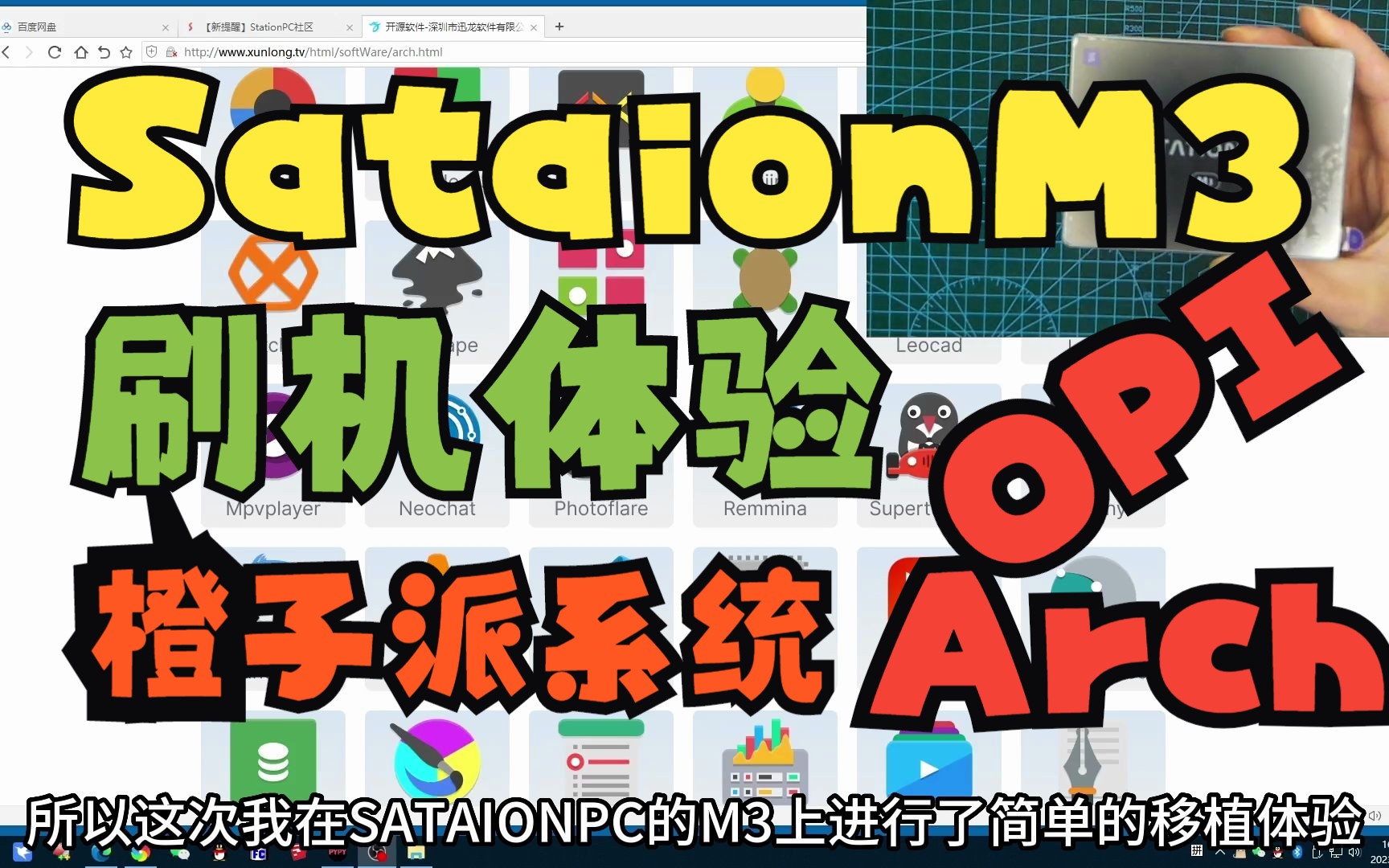 在stationm3上体验香橙派最新orangepios-arch系统