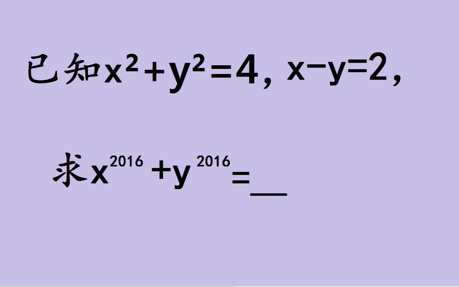 中考常考题:已知xⲫyⲽ4,xy=2,怎么求这个代数式的值?哔哩哔哩bilibili