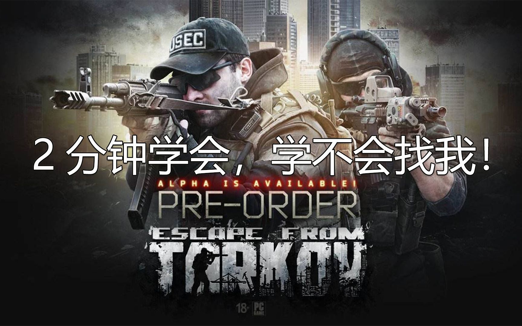 最细最全2分钟学会逃离塔科夫peacekeeper租借法案part2任务