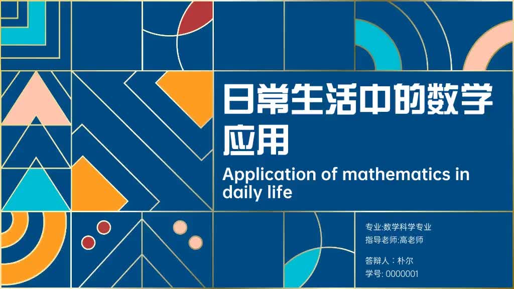 开题报告毕业答辩数学专业PPT优页文档(youyedoc.com)免费下载哔哩哔哩bilibili