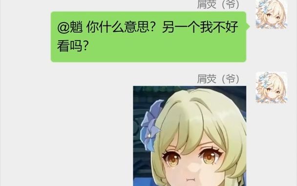 [图]荧：拜托了，另一个我！魈：我荧妹变成星妹了？（原神群聊）