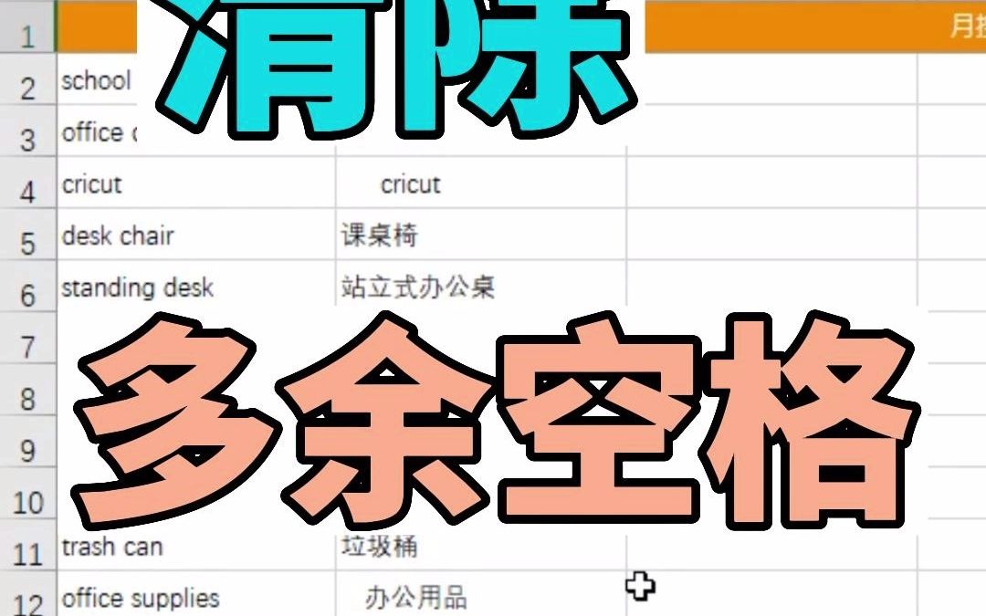 清除Excel多余空格的2个方法清洗空白哔哩哔哩bilibili