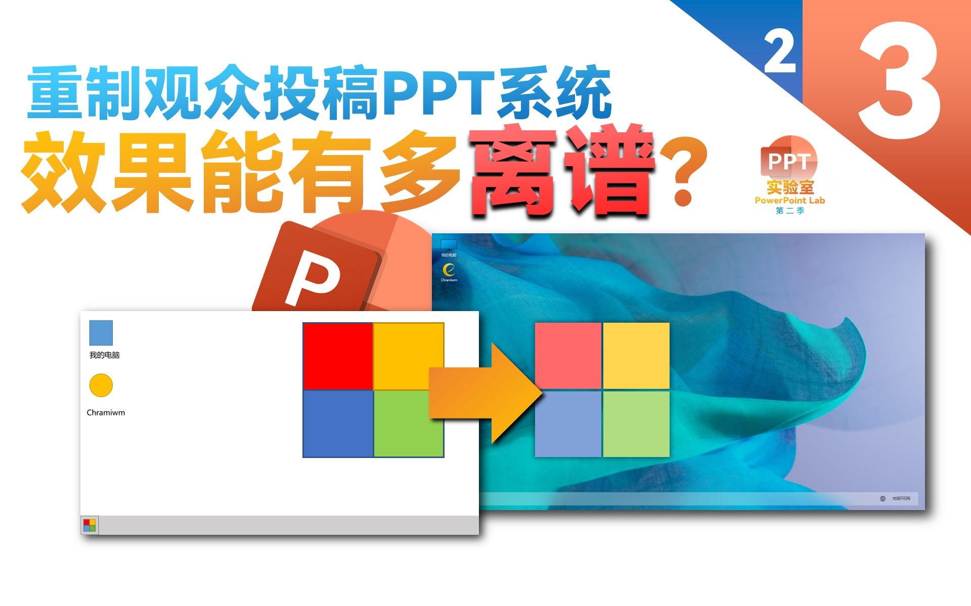 重制粉丝投稿PPT系统!效果能有多离谱???哔哩哔哩bilibili