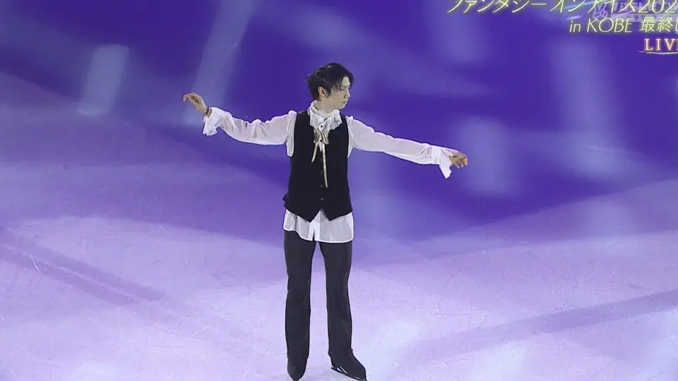 羽生结弦】【超清TS】2023FaOI 羽生结弦《Otonal(秋日)》FINALE道别 