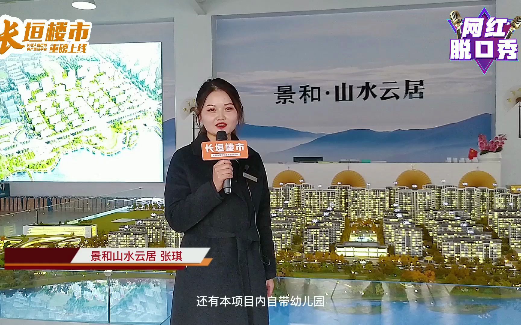 长垣首届网红脱口秀火爆开讲!景和山水云居项目 张琪