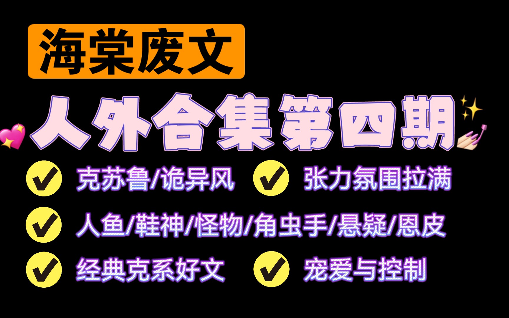 【05.22原耽推文】人外攻合集第四期(克苏鲁/鞋神/人鱼超多香香设定)哔哩哔哩bilibili