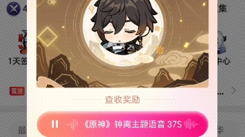 【原神】钟离电话语音