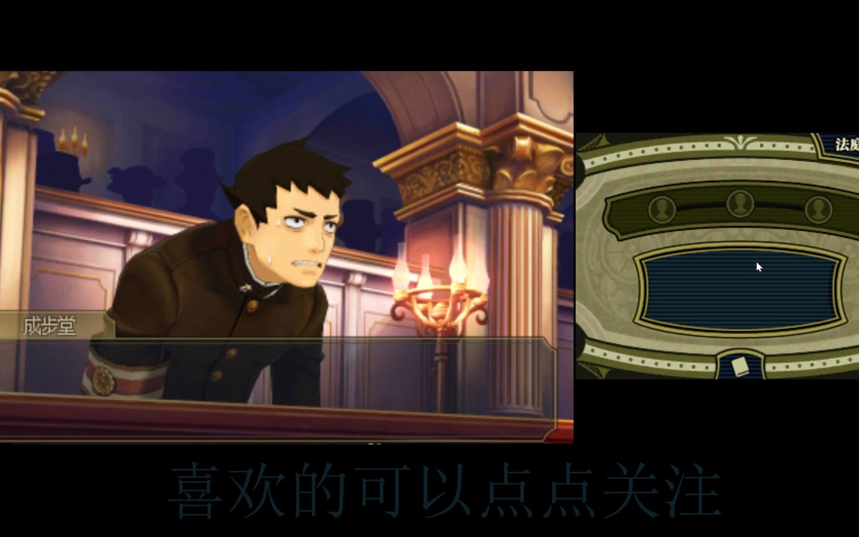 【taskdk】《大逆转裁判 成步堂龙之介的觉悟》第四章 第十集