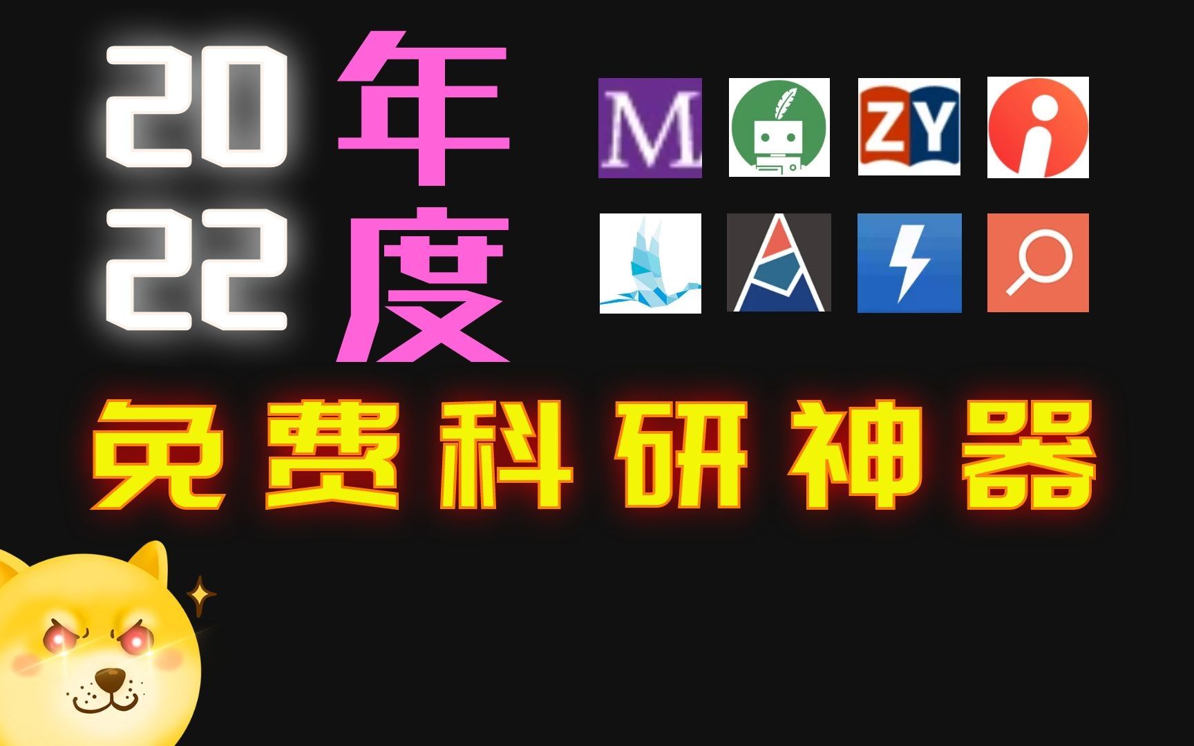 导师研究生都在用的10款科研神器,让你的效率提升1200%!哔哩哔哩bilibili