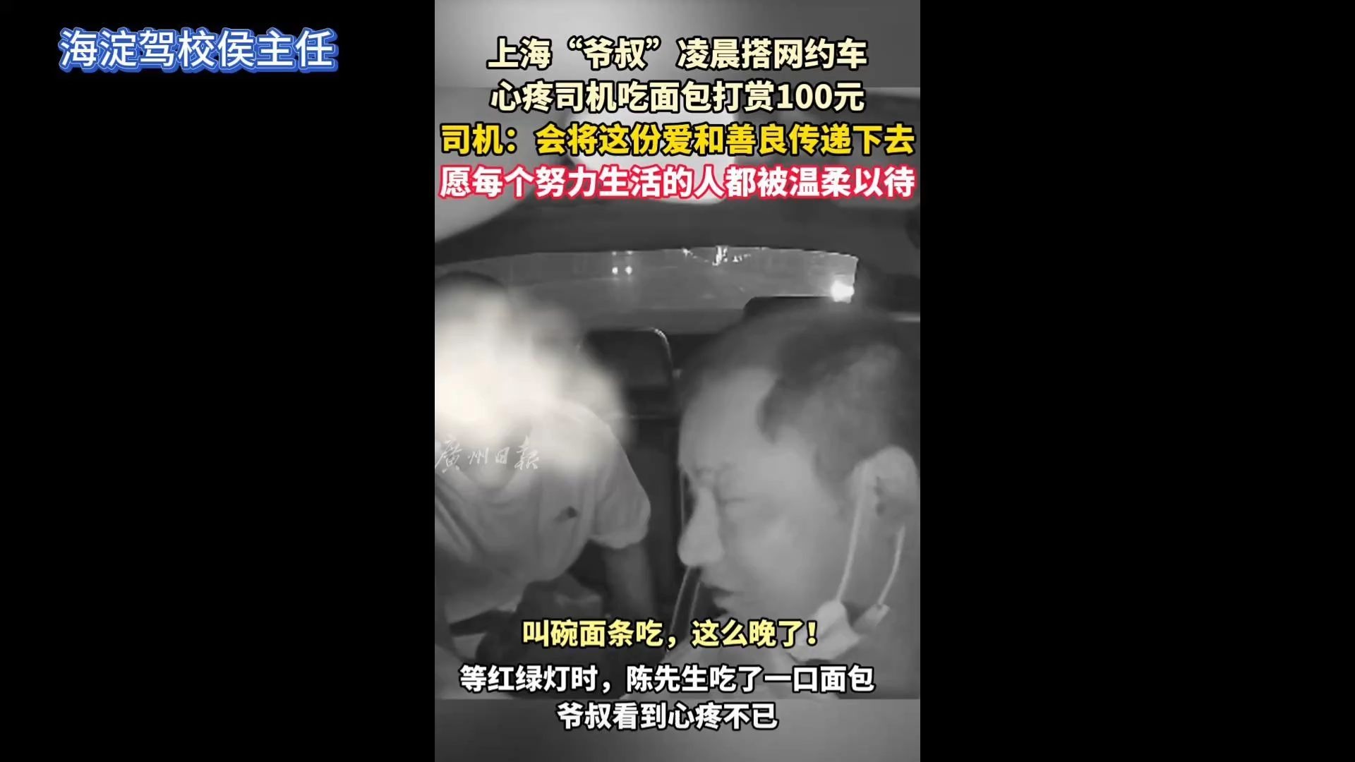 爷叔暖心打赏，网约车司机泪目 😭
