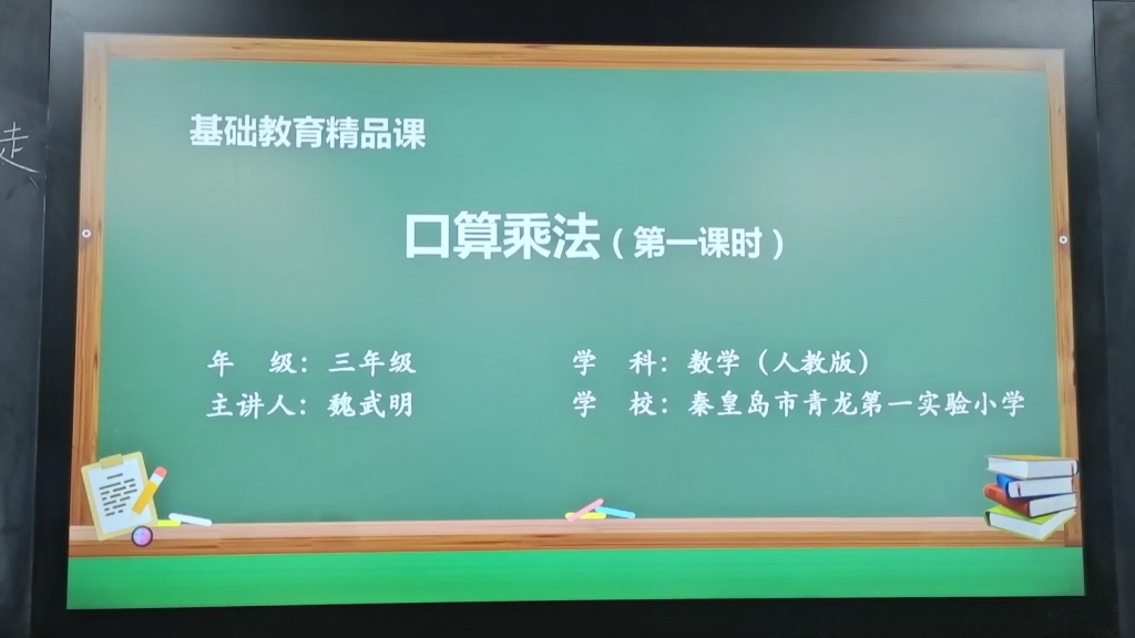 [图]三年级下册数学《口算乘法》