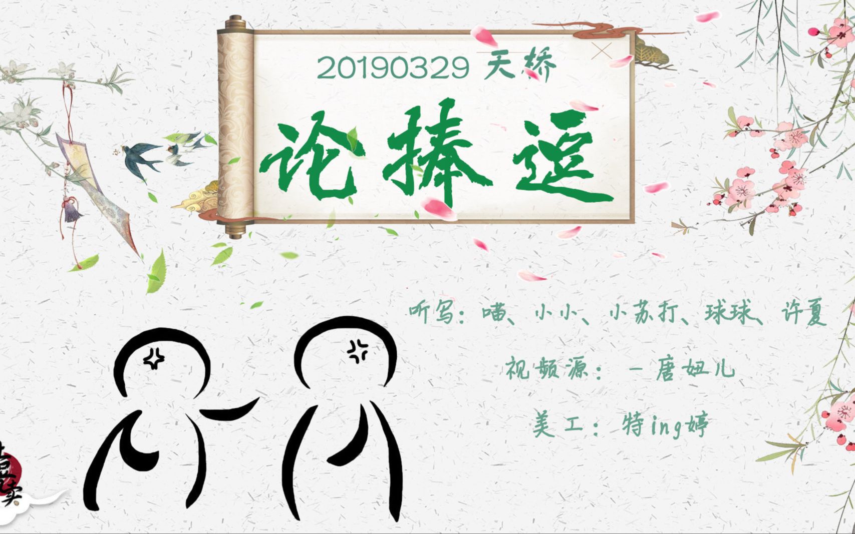 [图]【补档】【土豆贩卖工厂字幕组】20190329 姐妹们，开学第一天开心吗？ 开学第一天的厂长，差点被积极学习的同学挤到站到教室外面听课