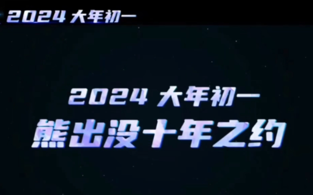 熊出没之逆转时空预告片 《正片》 #熊出没逆转时光的预告 #夏日暴击