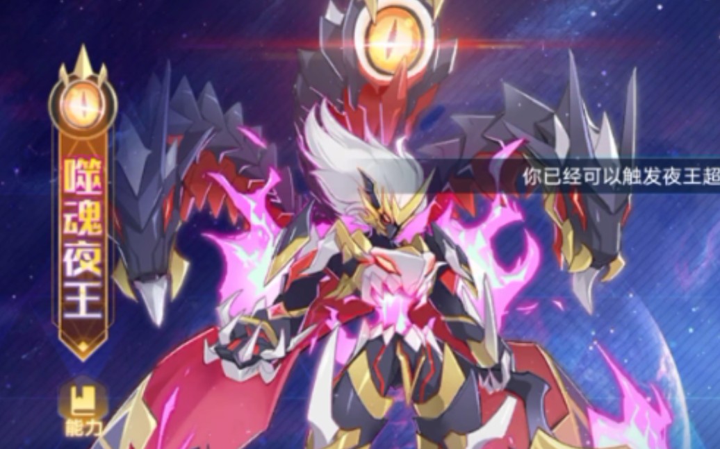 奥拉星手游夜王超进化讲真简单打法简单清晰易懂