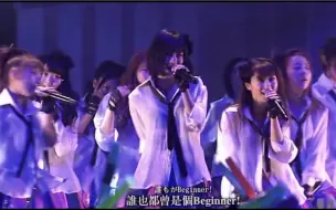 Télécharger la video: AKB48 - Beginner 现场版1080p（BEST100 TOP18）