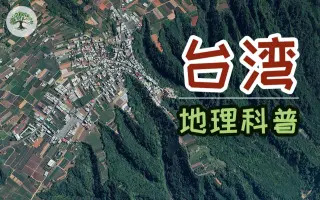 台湾湖泊 搜索结果 哔哩哔哩 Bilibili