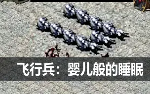 Descargar video: 【红警】全兵种死亡+惨叫动画补充