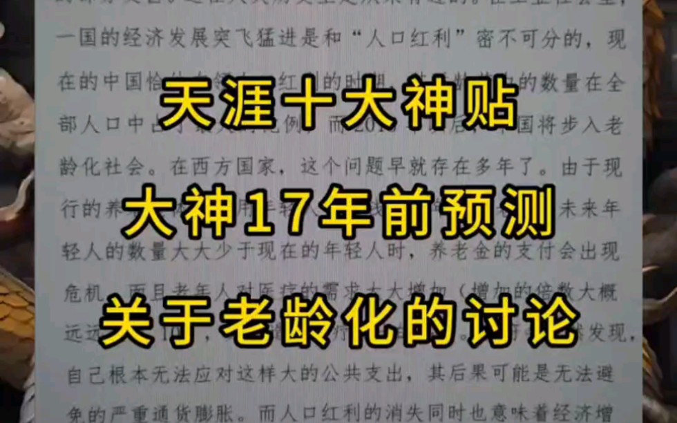 [图]天涯神贴之kk大神17年前的预测