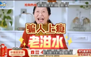 Video herunterladen: 老泔水，骗人上瘾了是吧？