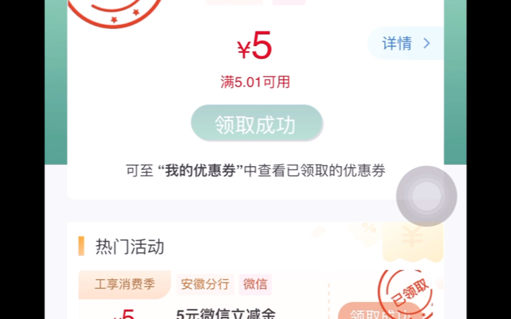 工商银行2个活动领10元微信立减金哔哩哔哩bilibili