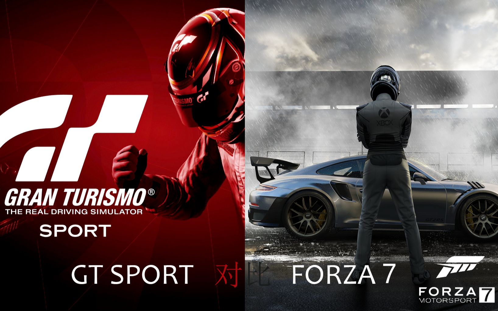 活动作品gtsport对比forza7