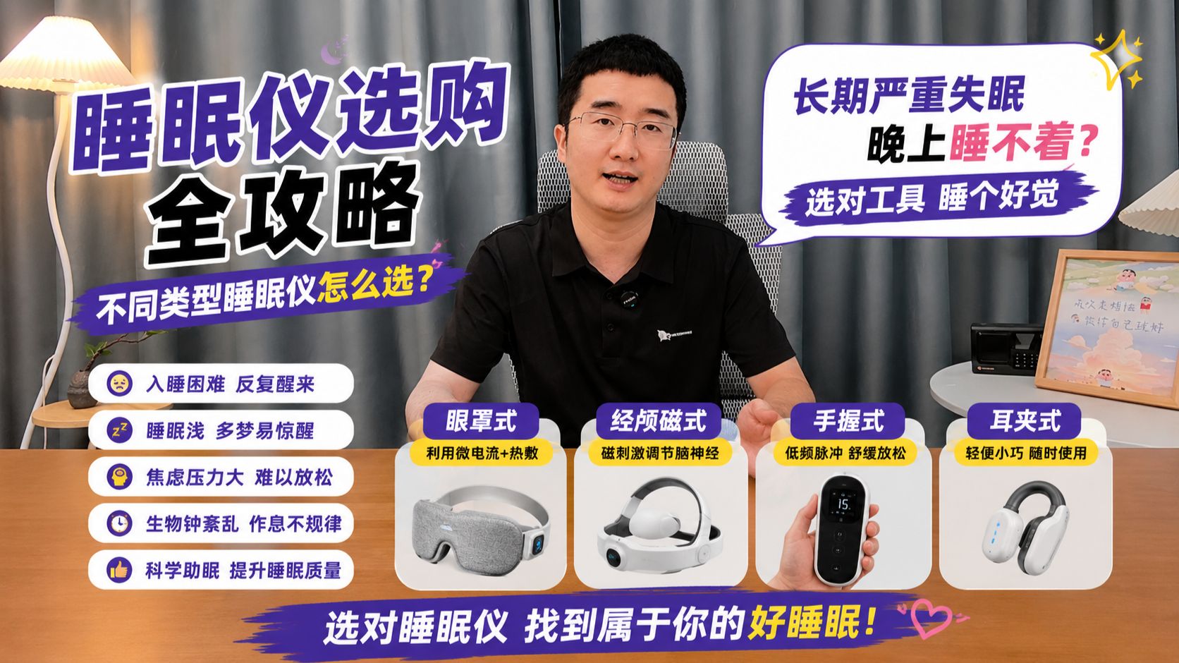 2026年睡眠仪测评：安睡仪|助眠仪|睡眠仪有用吗，是不是智商税，左点|BrainCo|Easleep|倍轻松等睡眠仪推荐【精选10款安睡仪品牌款式推荐】