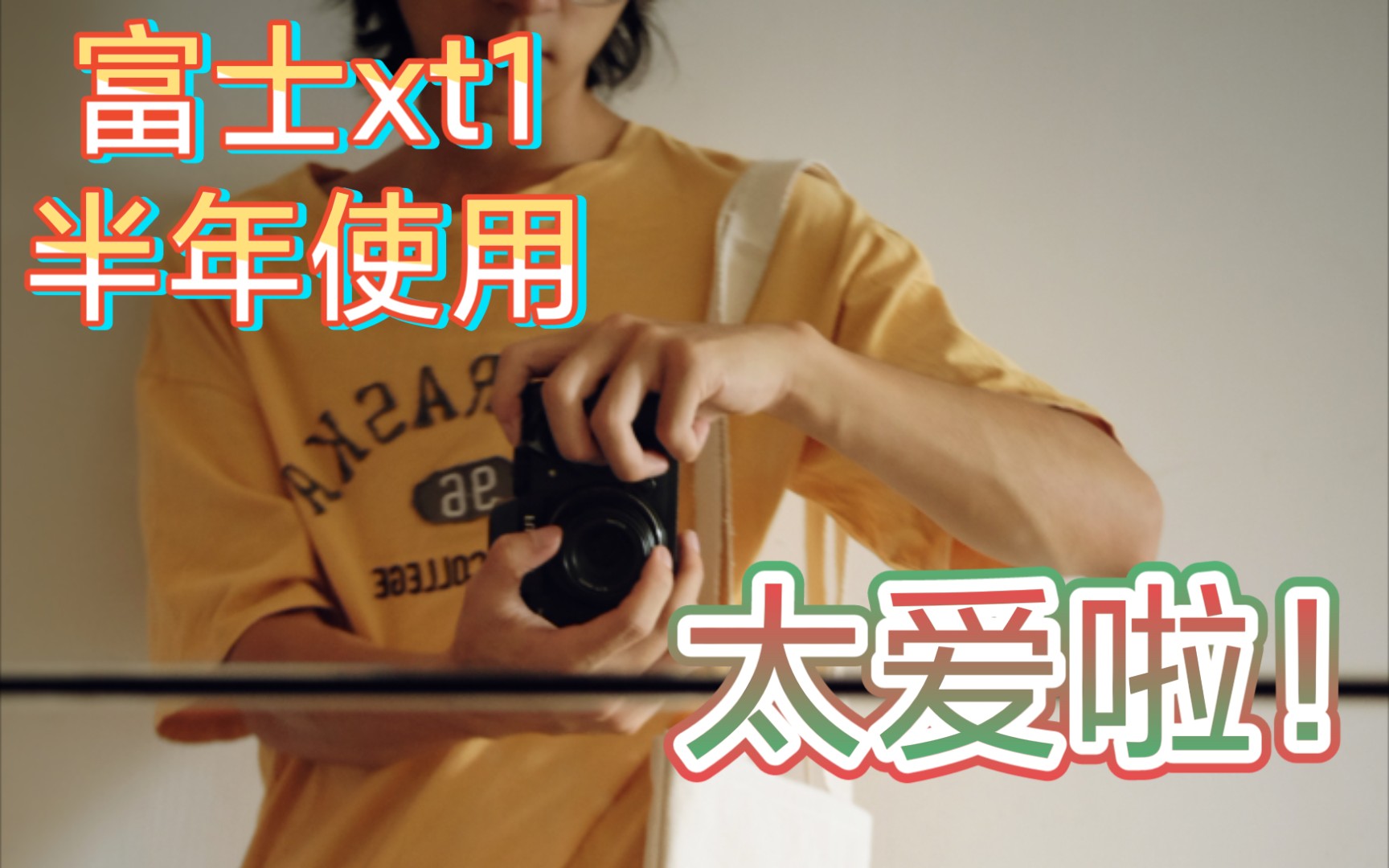 富士xt1入手半年近期作品合集(太爱了)哔哩哔哩bilibili