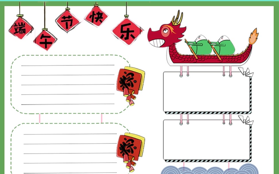 端午节快乐,好看的端午节手抄报模板送给你们哔哩哔哩bilibili