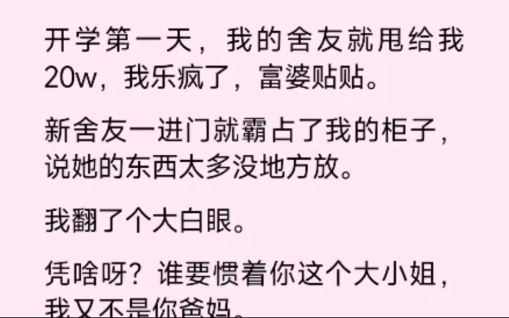 [图]幻想时刻，我室友是个大大滴富婆…