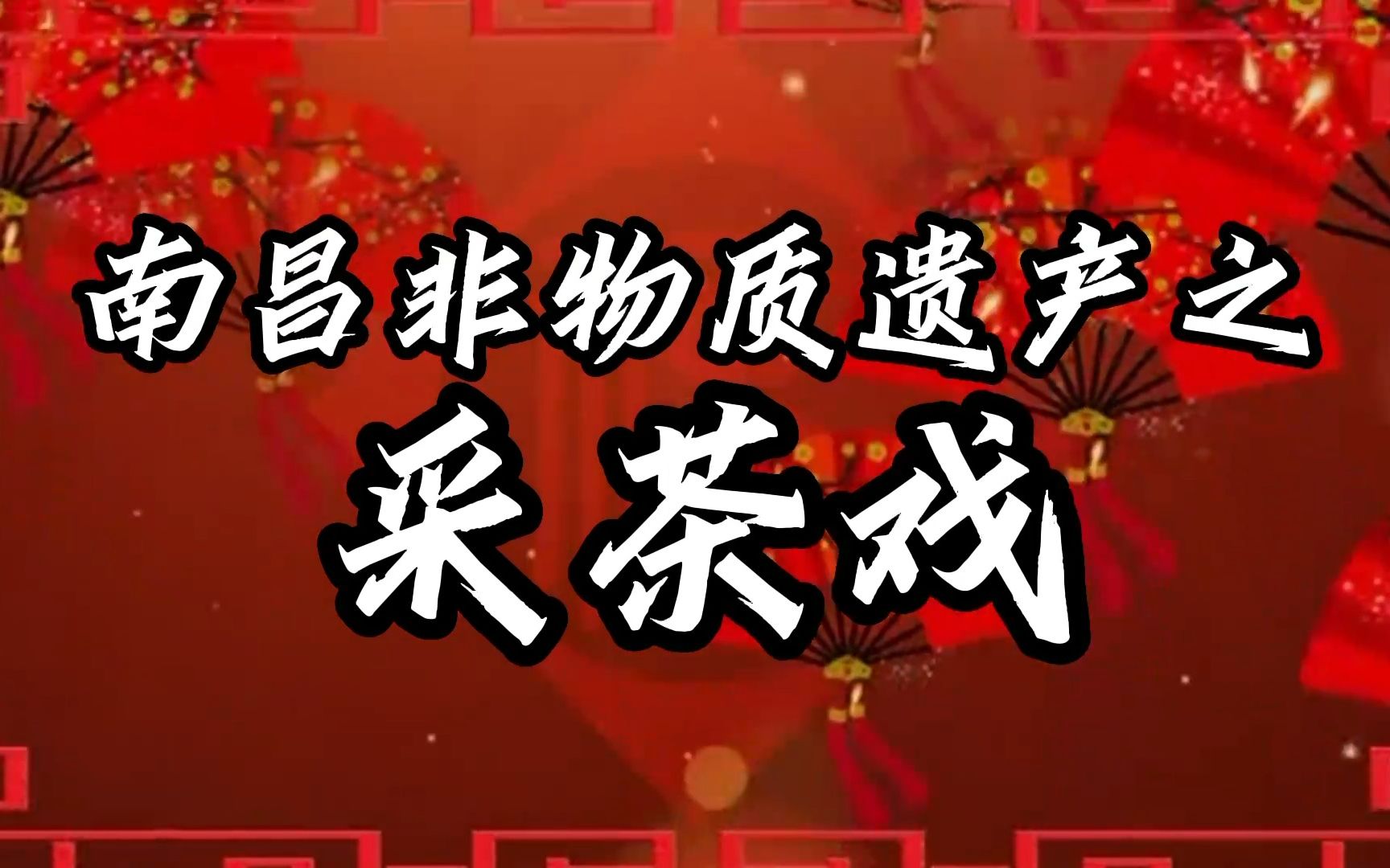 南昌非遗我来说哔哩哔哩bilibili