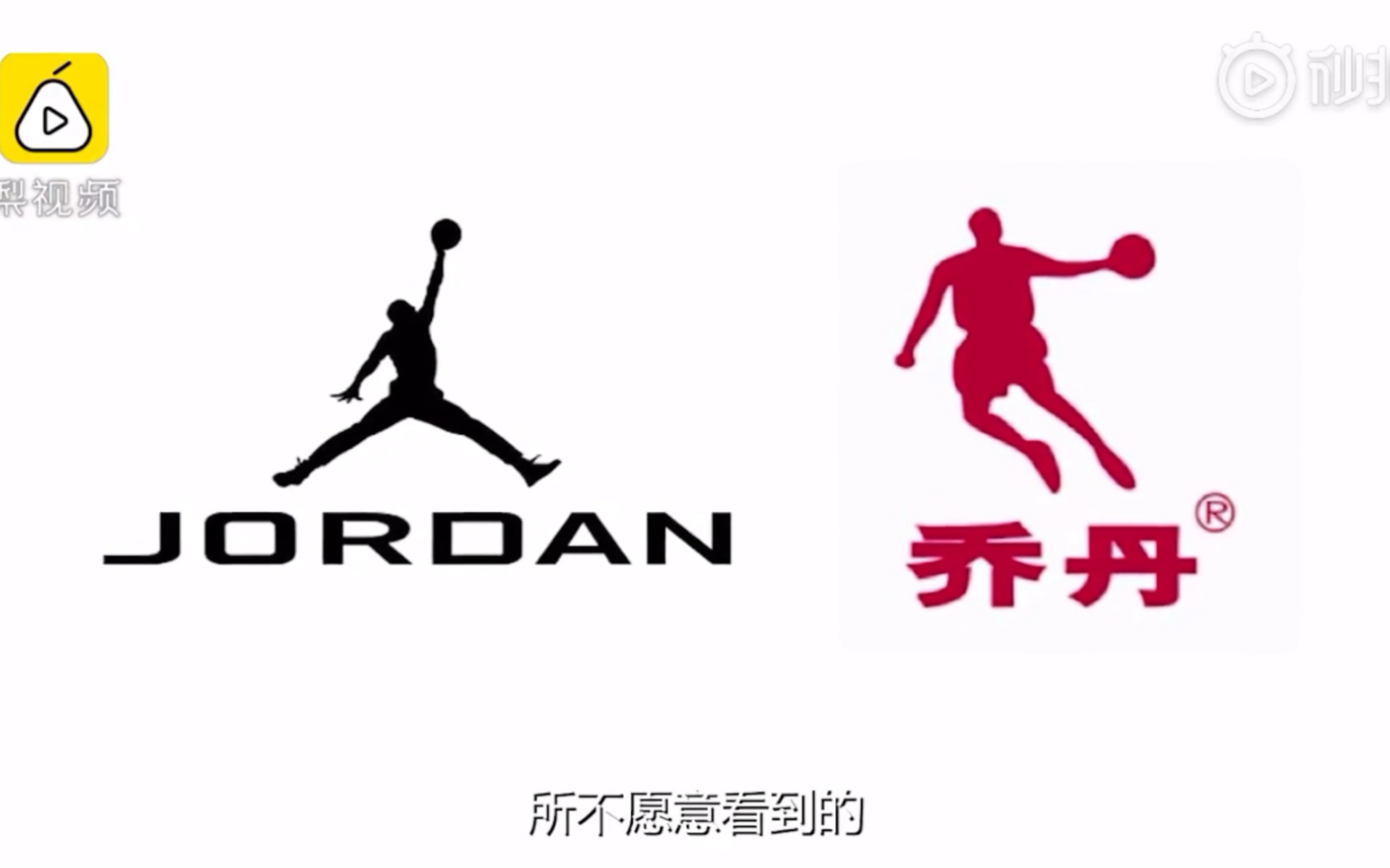 乔丹体育新旧logo对比图片