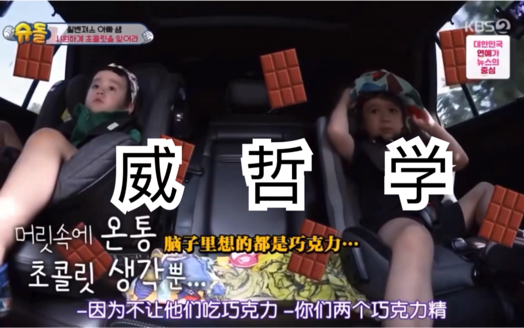 【超回威廉】威廉名语录- "你知道吗hoxy"